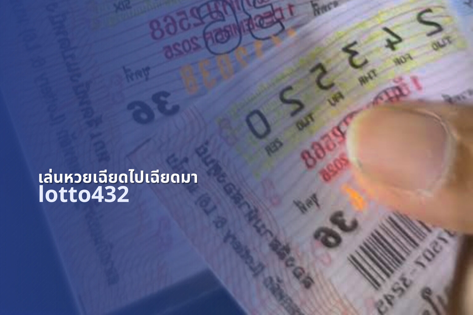 เล่นหวยเฉียดไปเฉียดมา lotto432