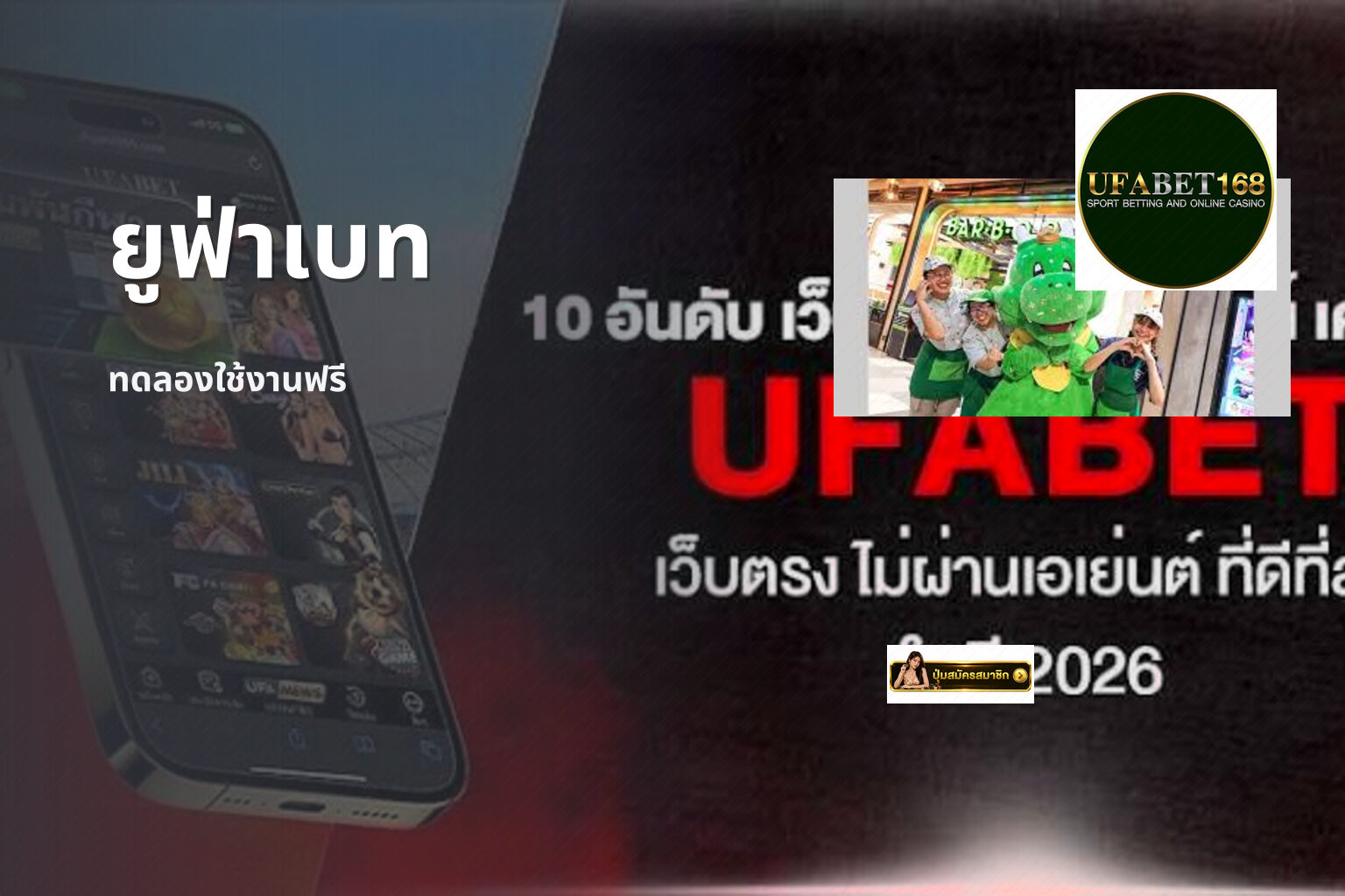 ยูฟ่าเบท ทดลองใช้งานฟรี