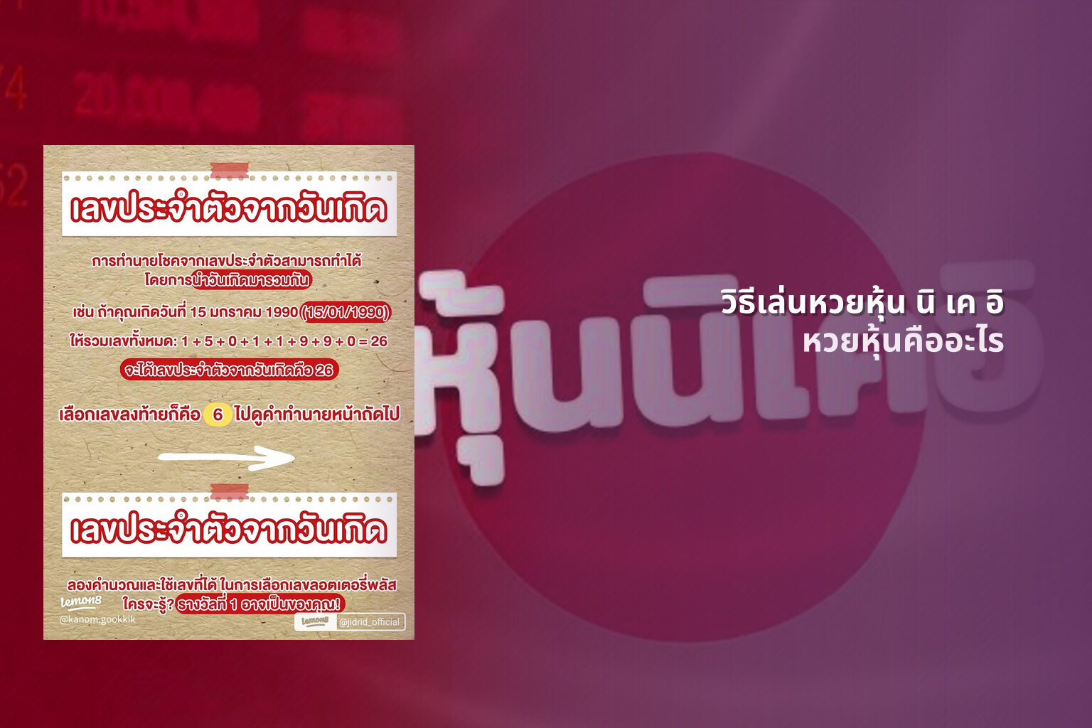 วิธีเล่นหวยหุ้น นิ เค อิ - หวยหุ้น