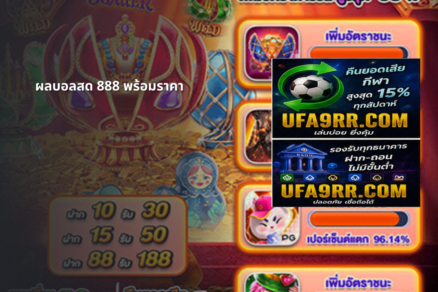 ผลบอลสด 888 พร้อมราคา - sports results