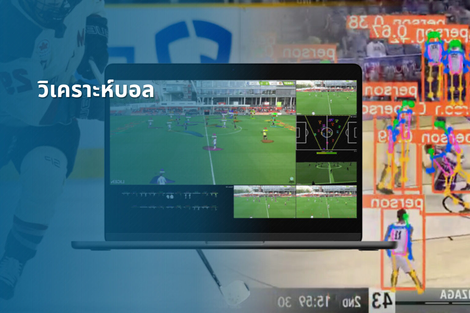 วิเคราะห์บอล - sports analysis