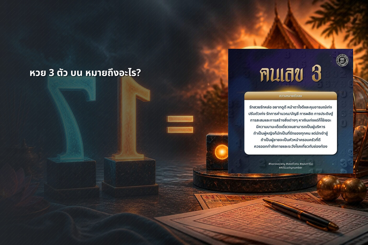 หวย 3 ตัว บน หมายถึงอะไร? - หวย