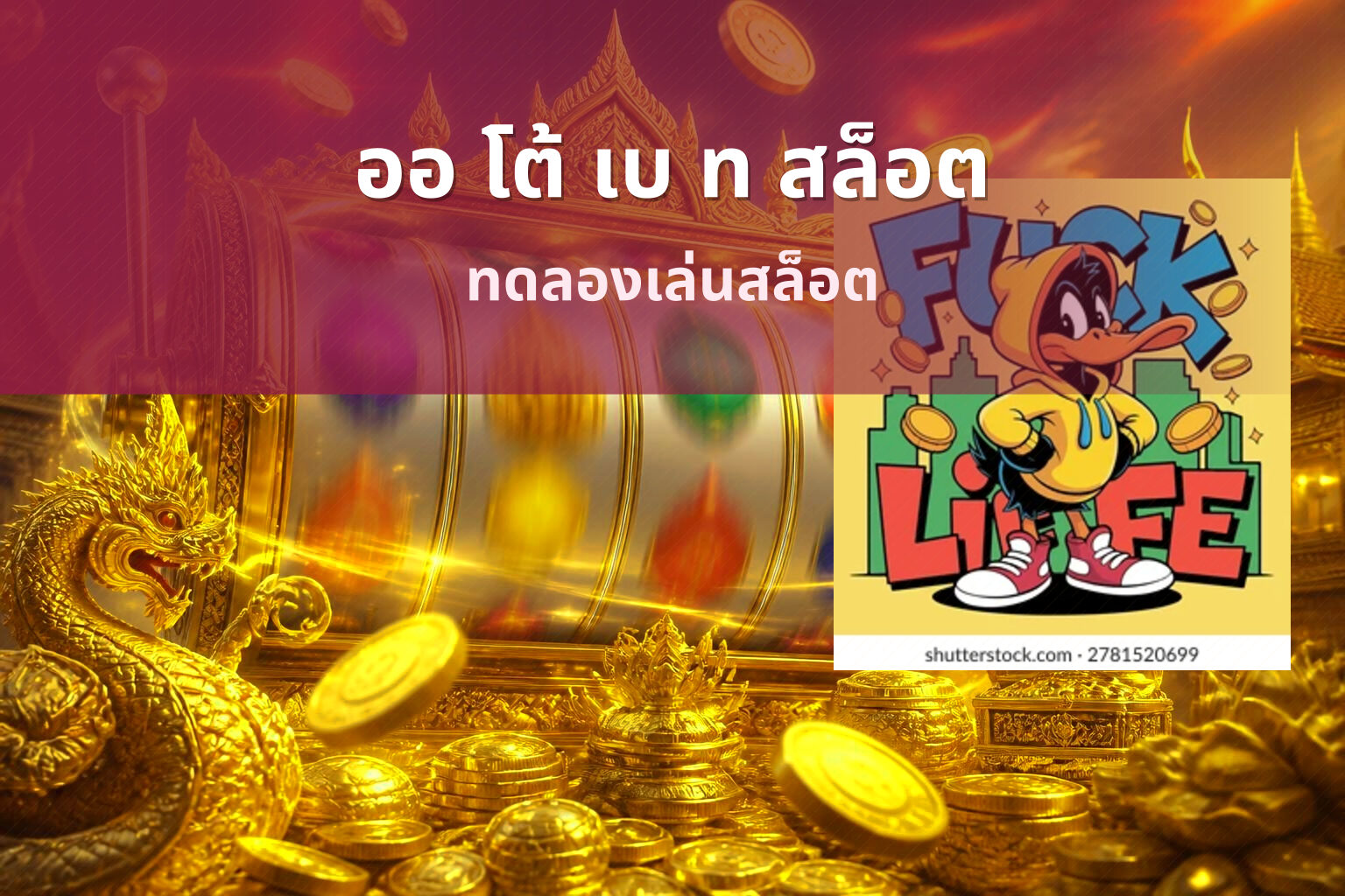 ออ โต้ เบ ท สล็อต - slot games