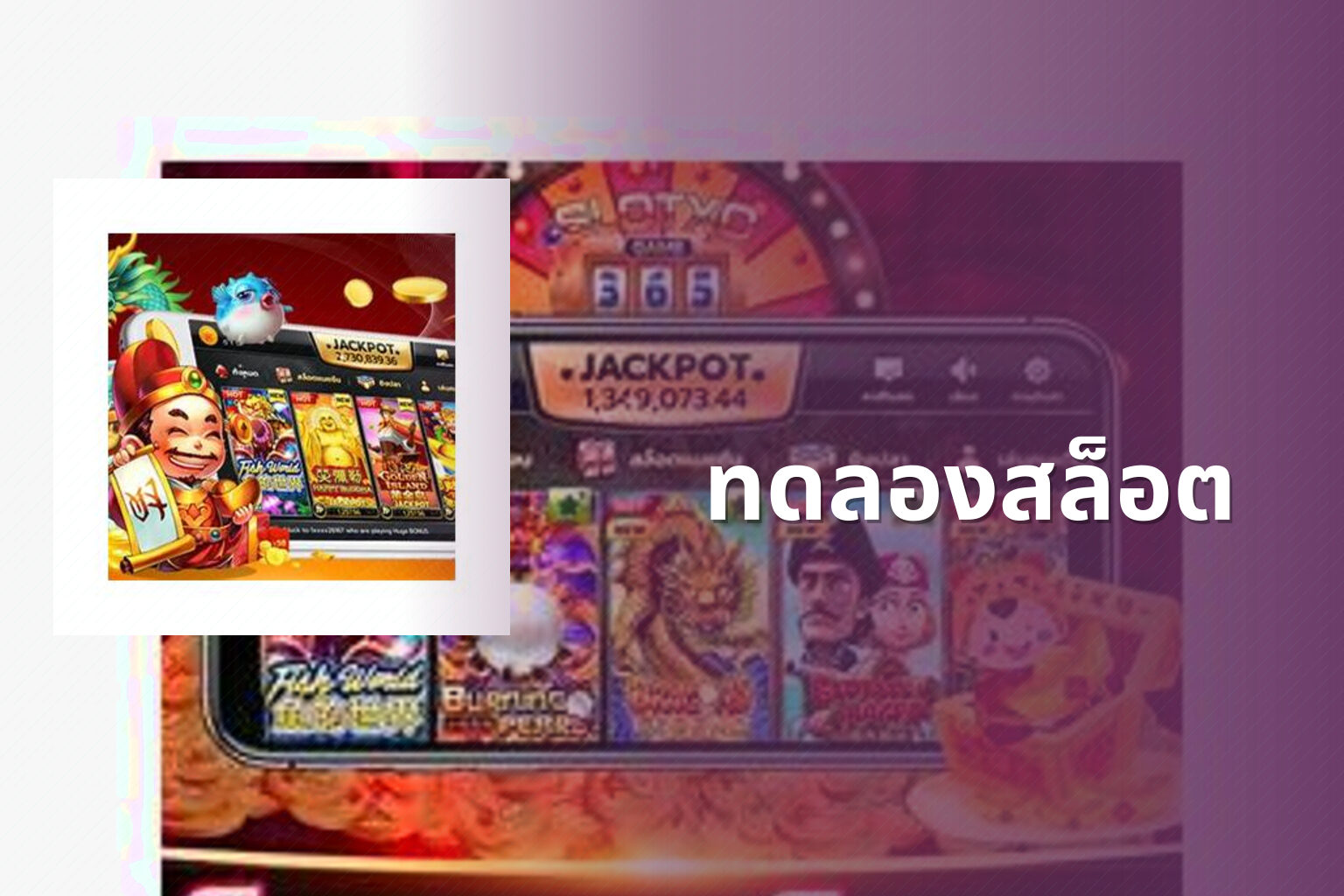 ทดลองสล็อต - slot games