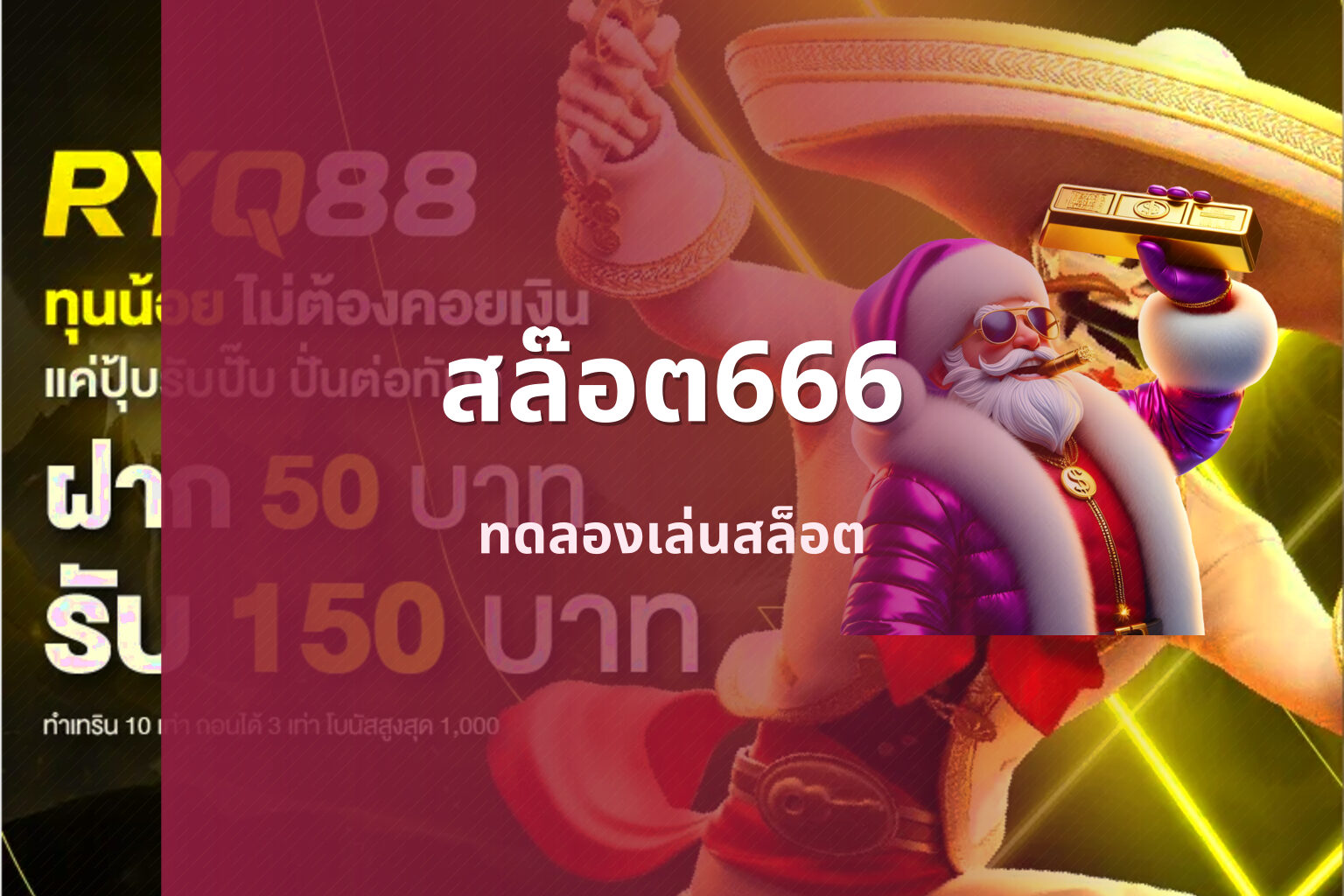 สล๊อต666 - slot games