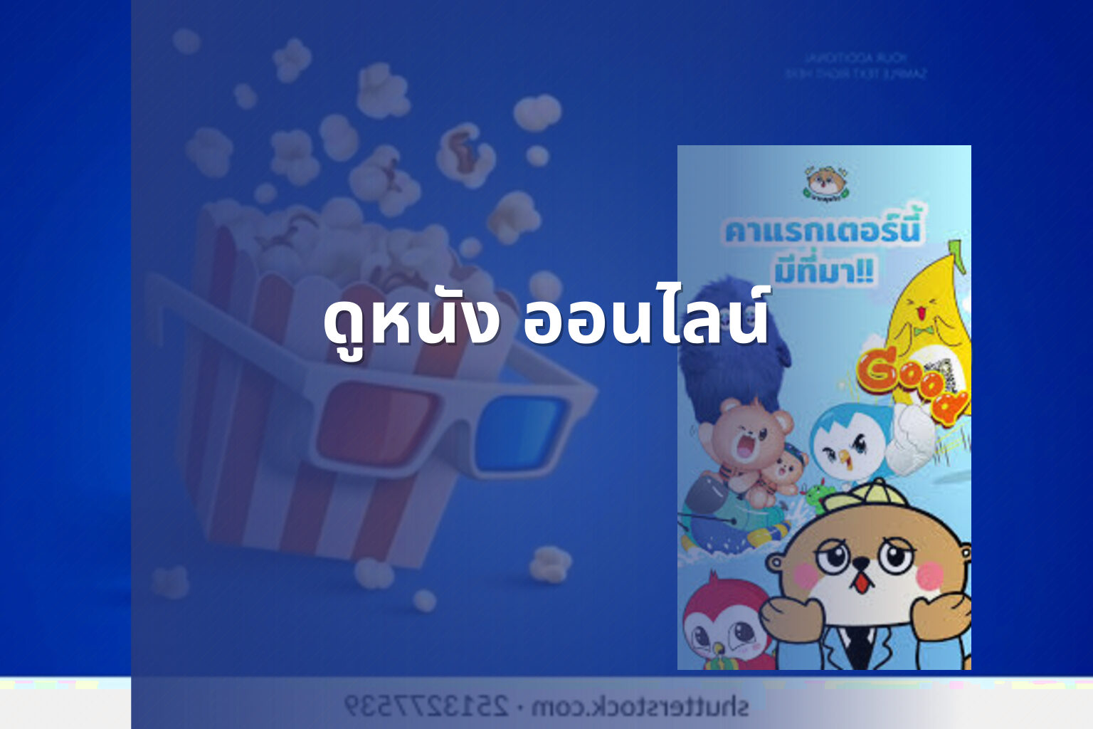 ดูหนัง ออนไลน์ - online movies