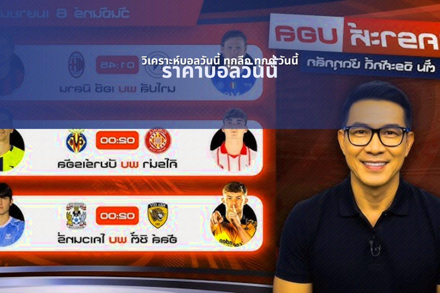 วิเคราะห์บอลวันนี้ ทุกลีก ทุกคู่ วันนี้ - sports analysis