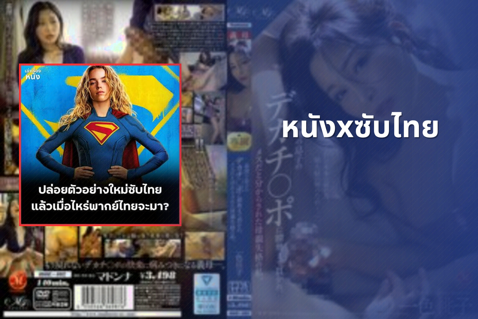 หนังxซับไทย - adult movie