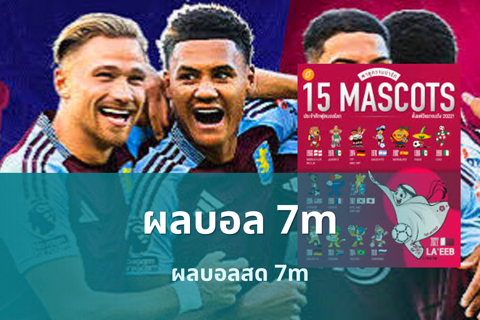 ผลบอล 7m - live match results