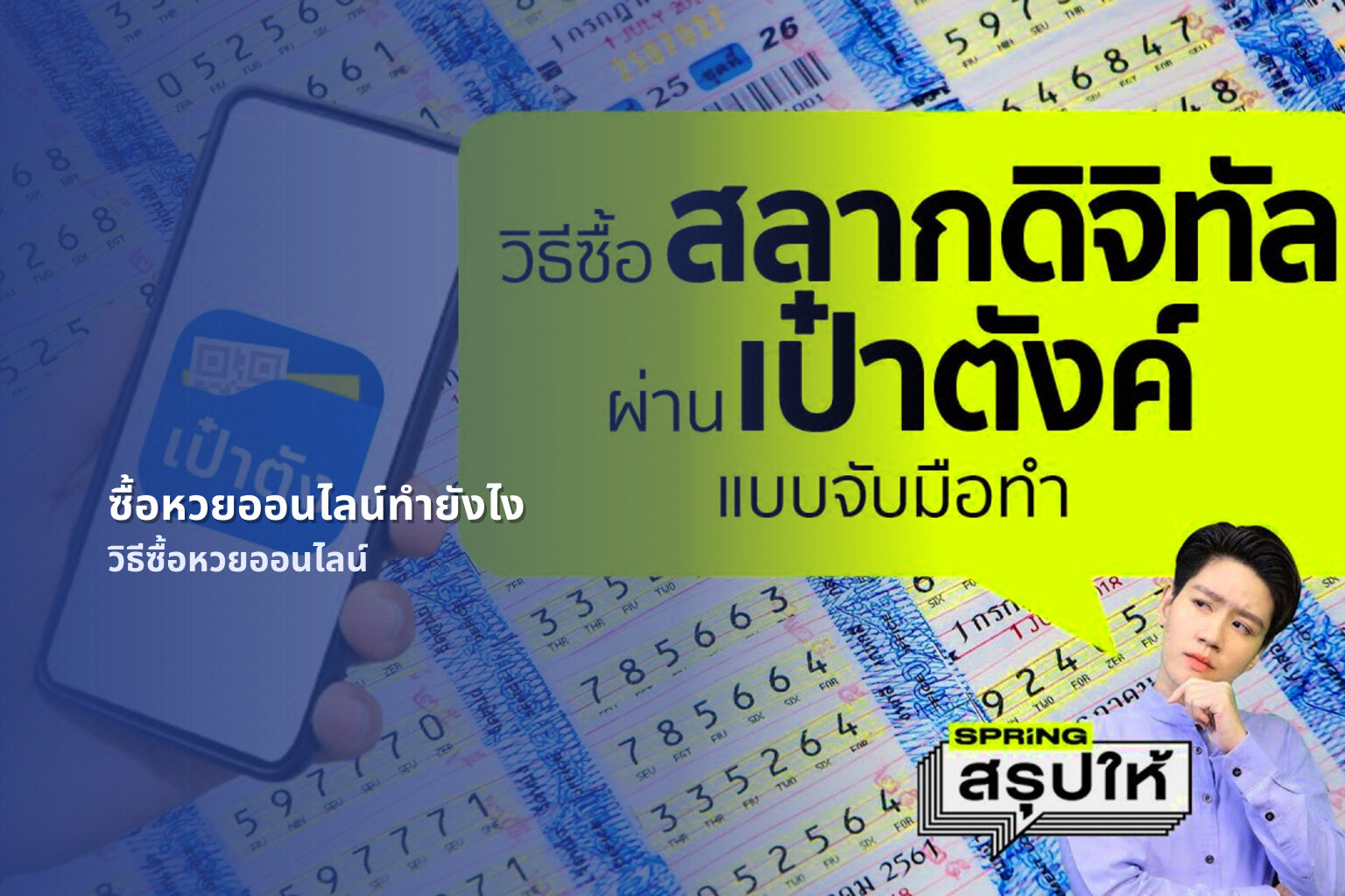 ซื้อหวยออนไลน์ทํายังไง - online lottery purchase methods