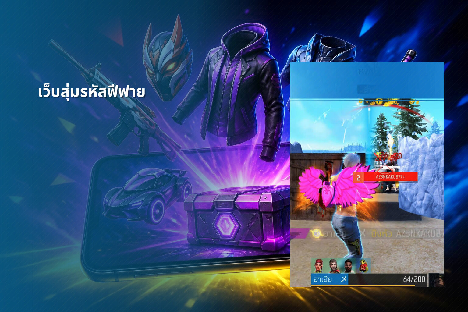เว็บสุ่มรหัสฟีฟาย - gaming rewards