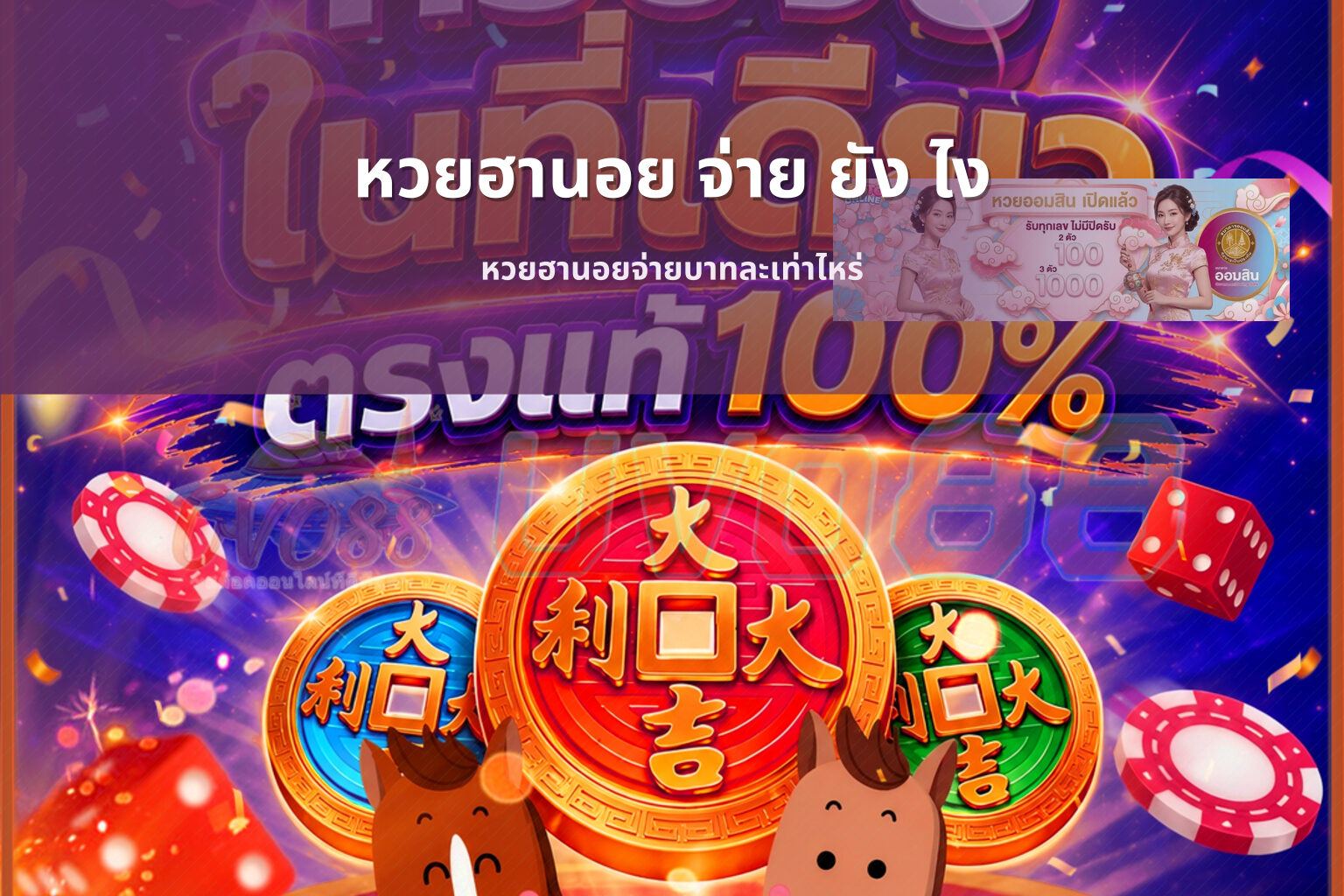 หวยฮานอย จ่าย ยัง ไง - หวยฮานอย