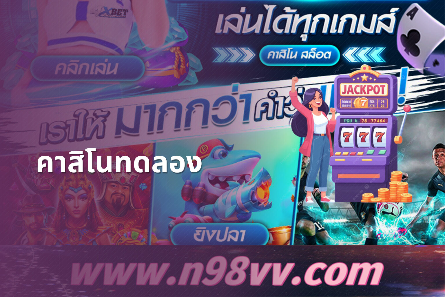 คาสิโนทดลอง - casino trial