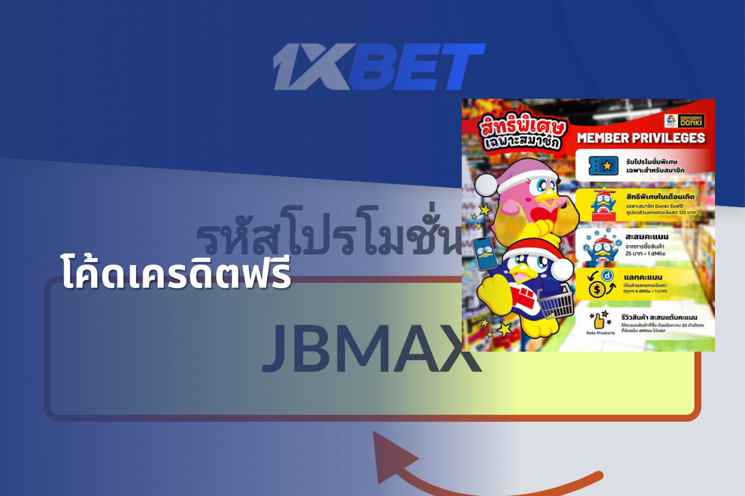 โค้ดเครดิตฟรี - promotional codes