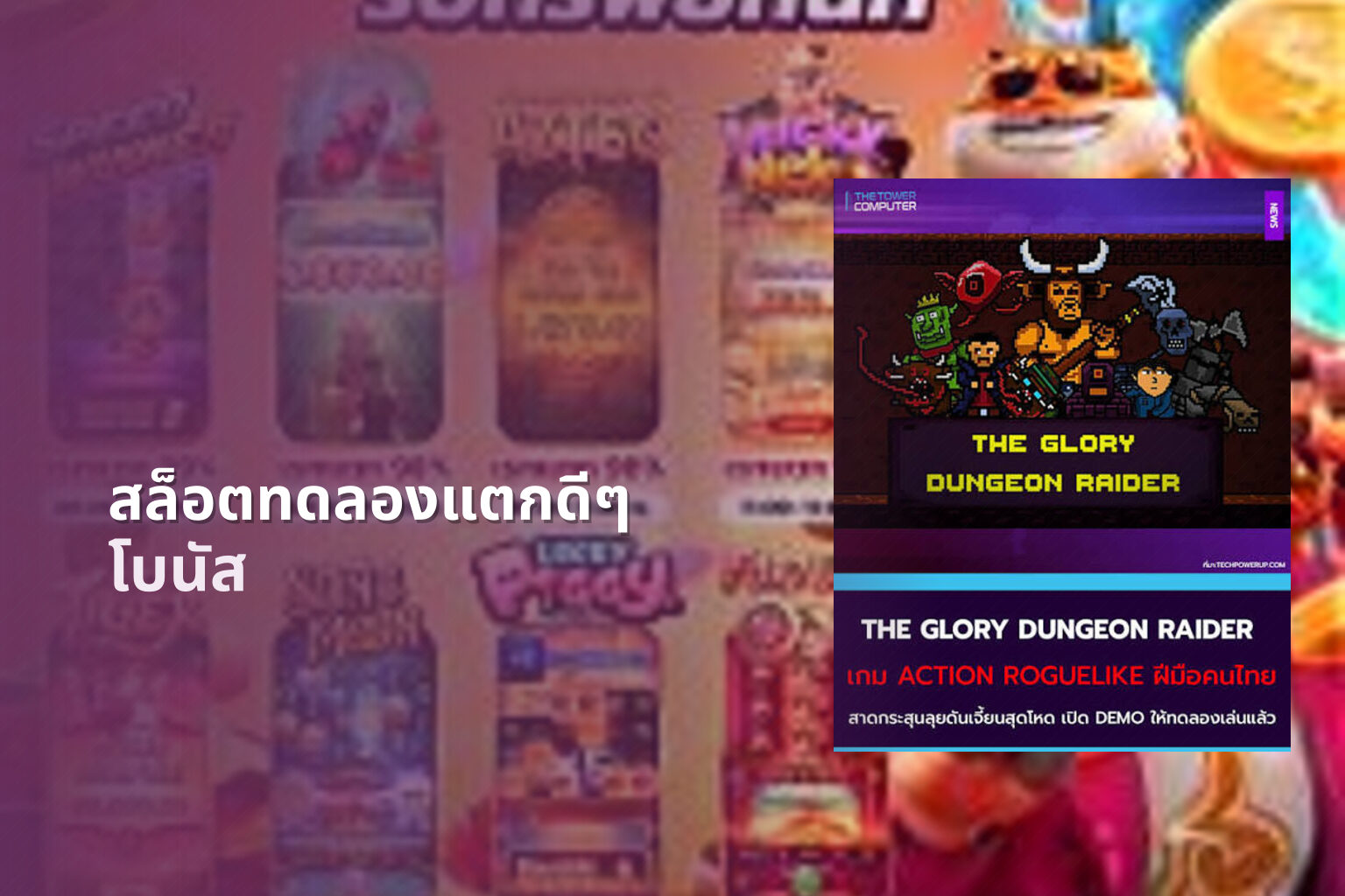 สล็อตทดลองแตกดีๆ โบนัส