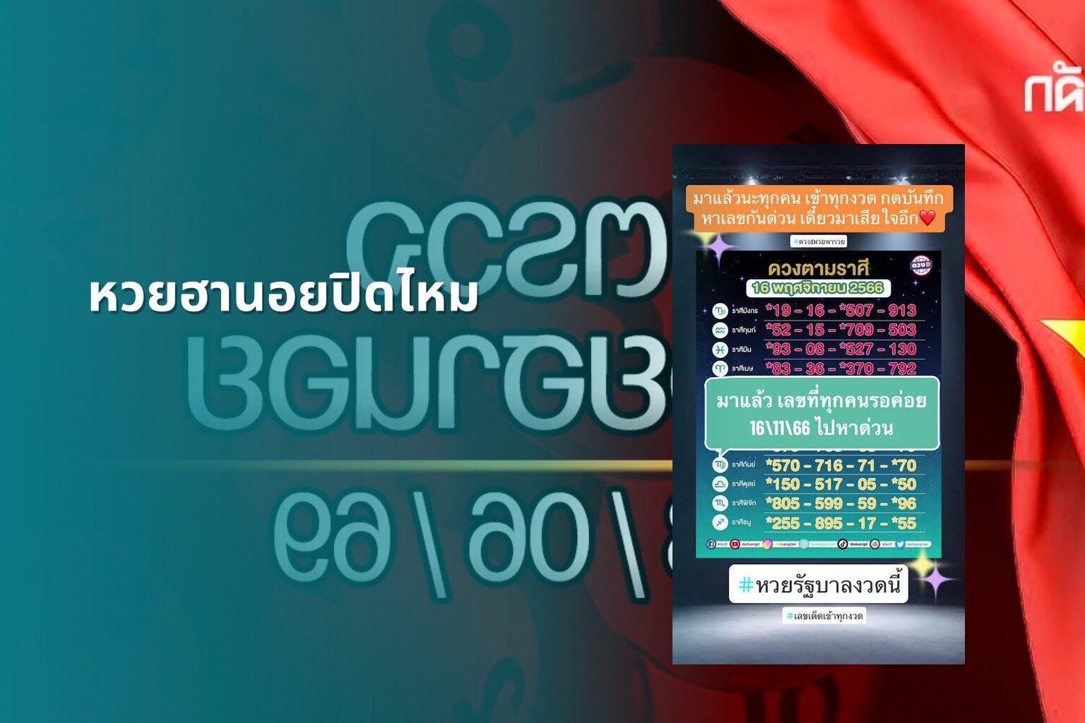 หวยฮานอยปิดไหม - หวยฮานอย