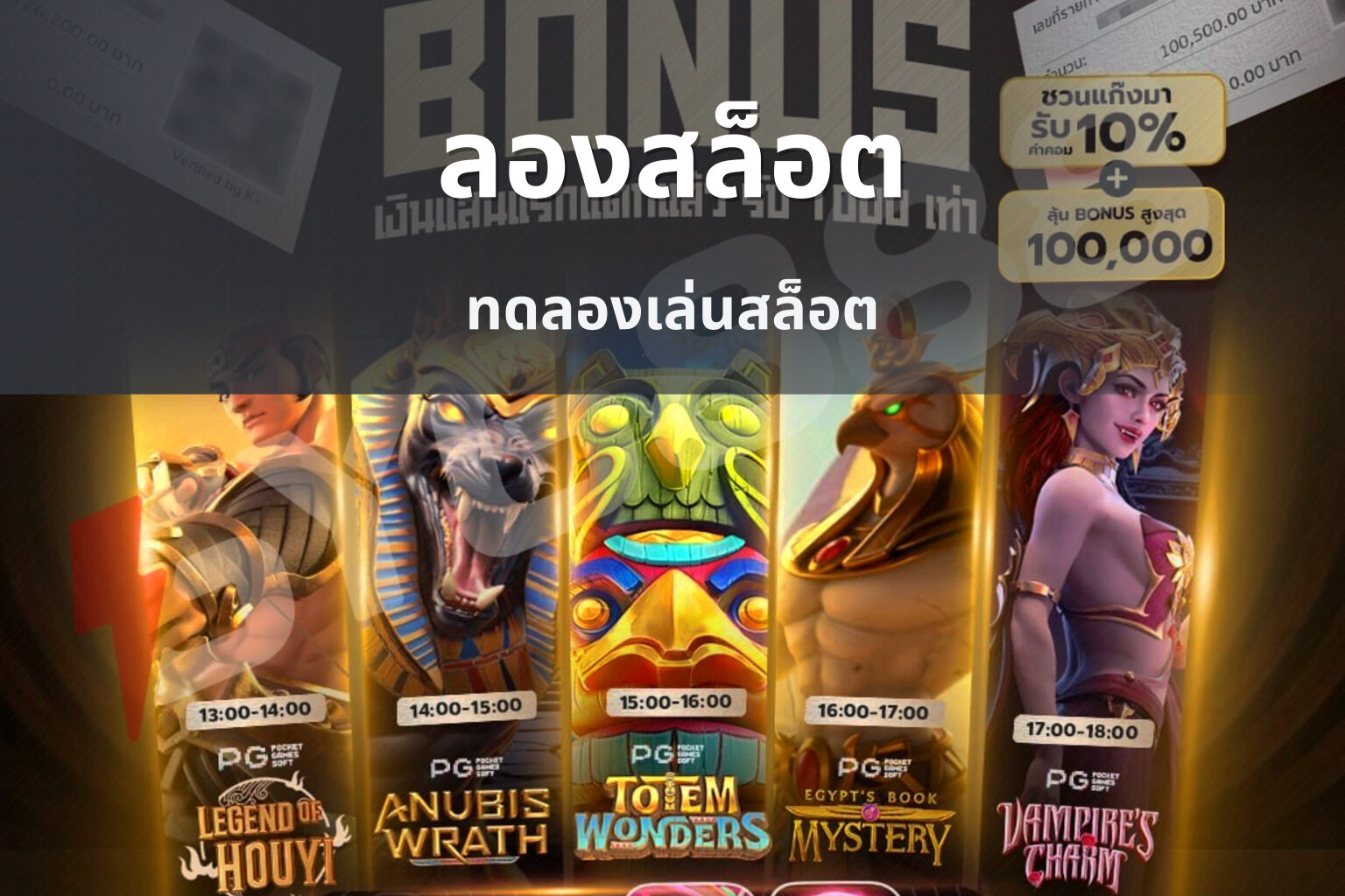 ลองสล็อต ทดลองเล่นสล็อต