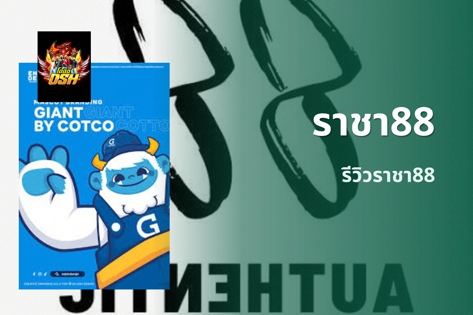 ราชา88 - Raja88 brand