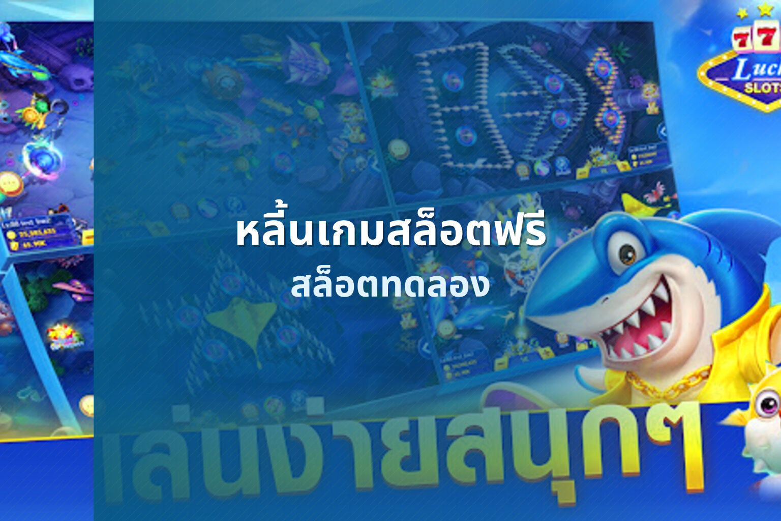 หลี้นเกมสล็อตฟรี สล็อตทดลอง
