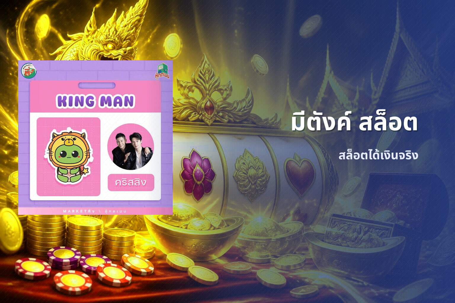 มีตังค์ สล็อต - money in slot games