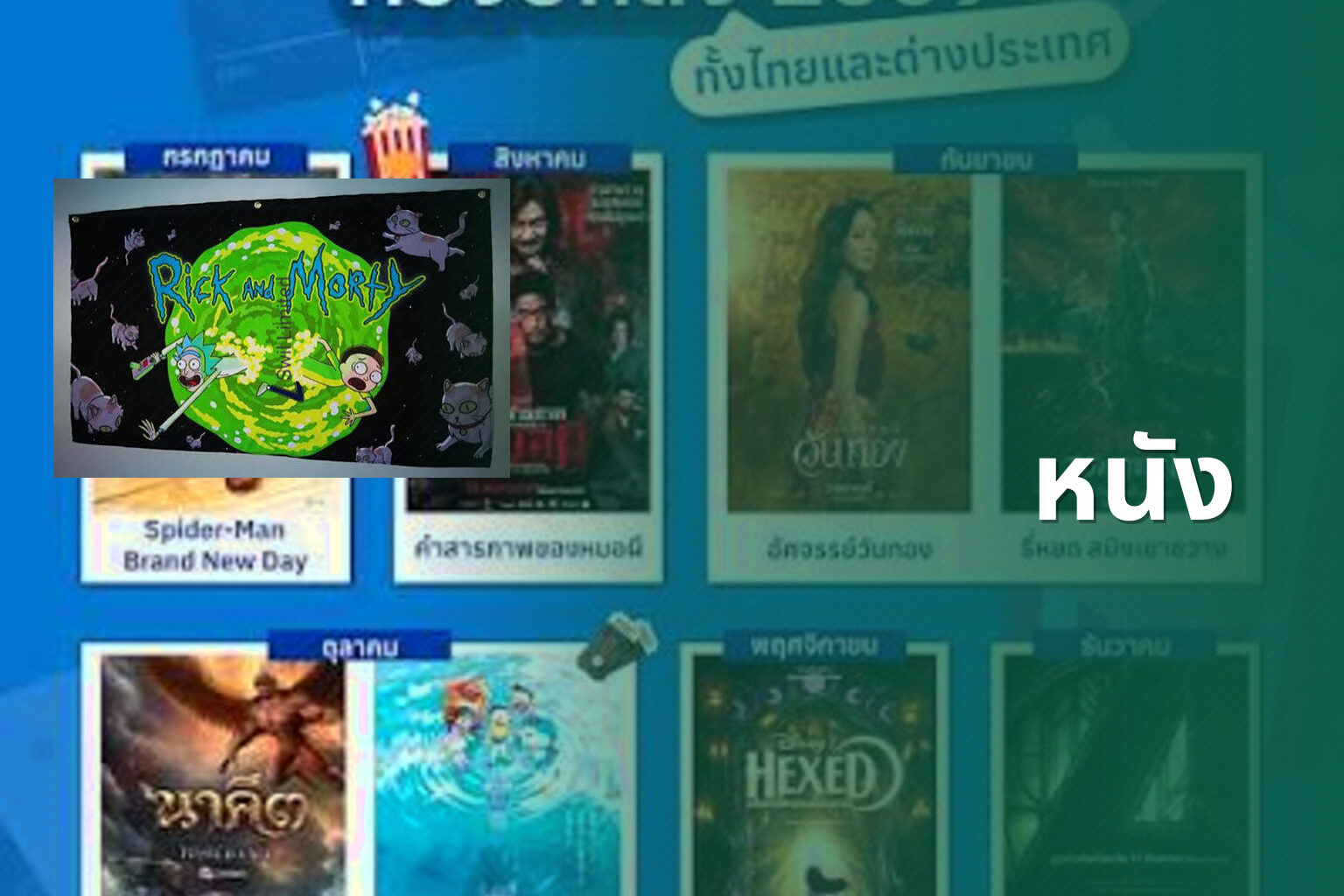 หนัง - movies