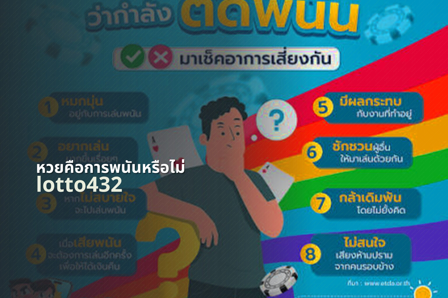 หวยคือการพนันหรือไม่ - lottery legality