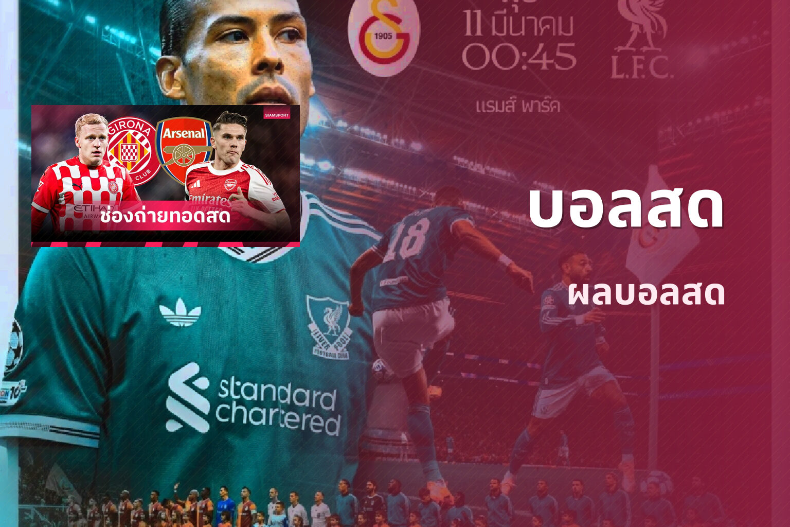 บอลสด ผลบอลสด