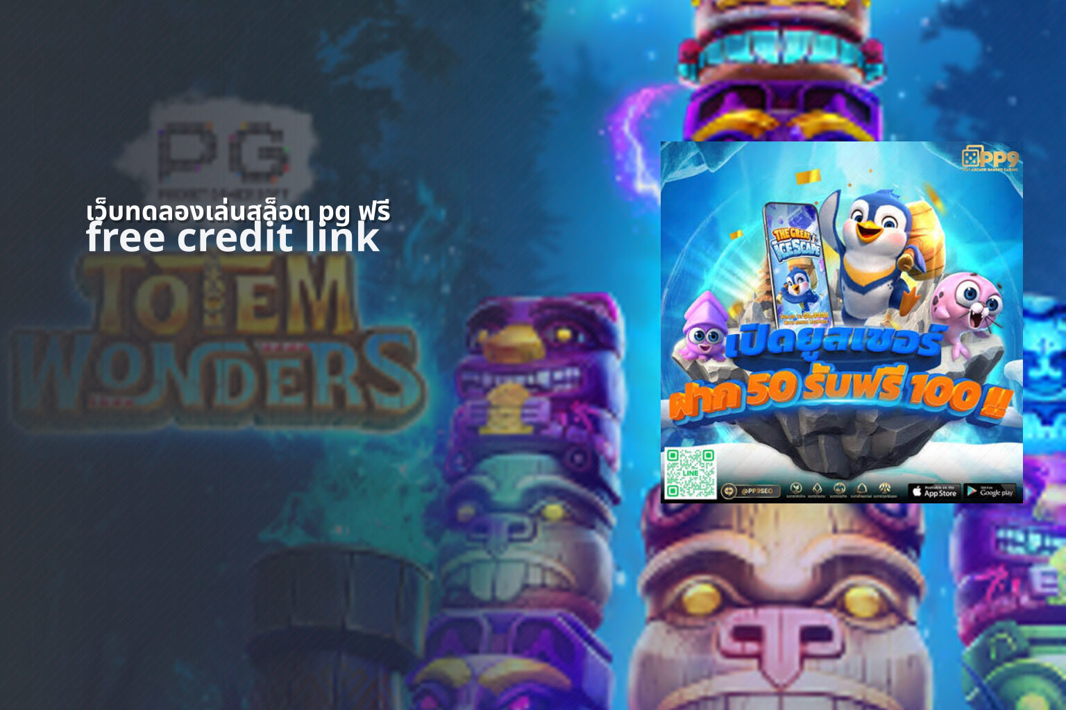 เว็บทดลองเล่นสล็อต pg ฟรี - free pg slot game trials