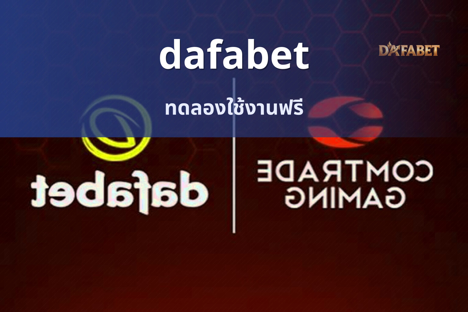 dafabet - online gaming platform