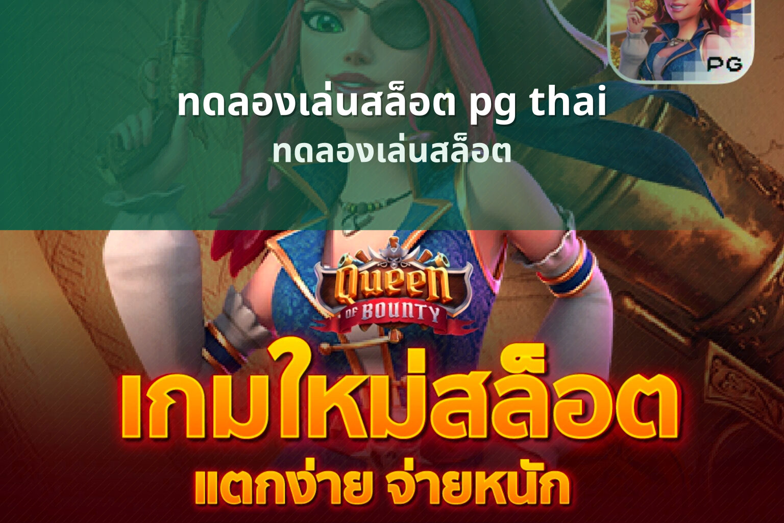 ทดลองเล่นสล็อต pg thai - online slot games