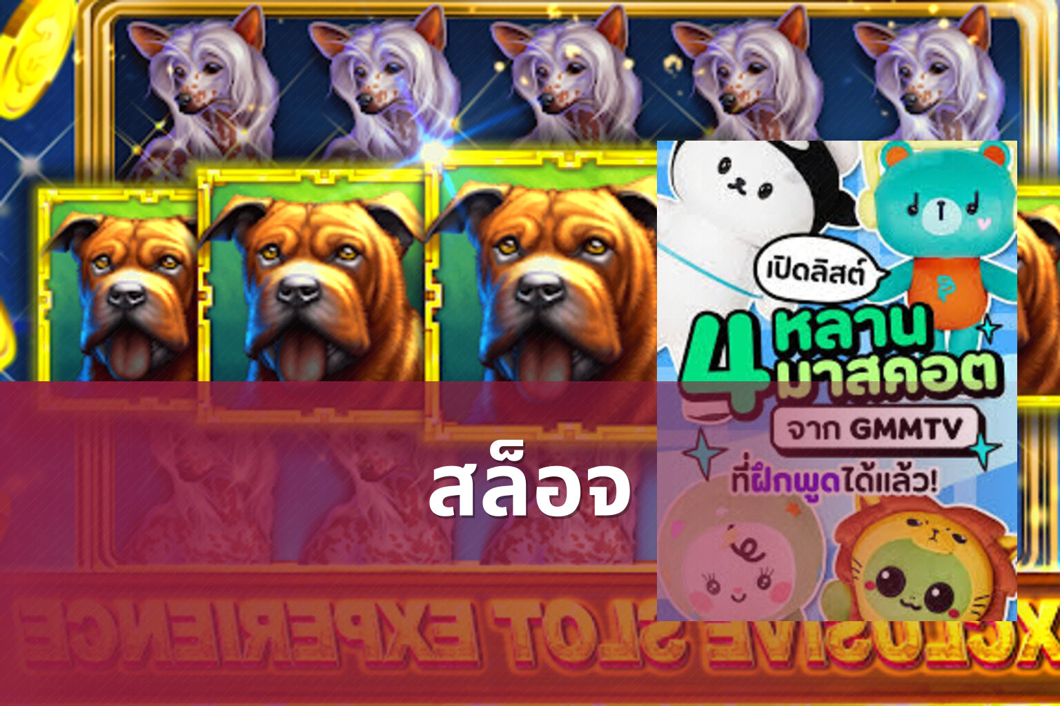 สล็อจ - slot games
