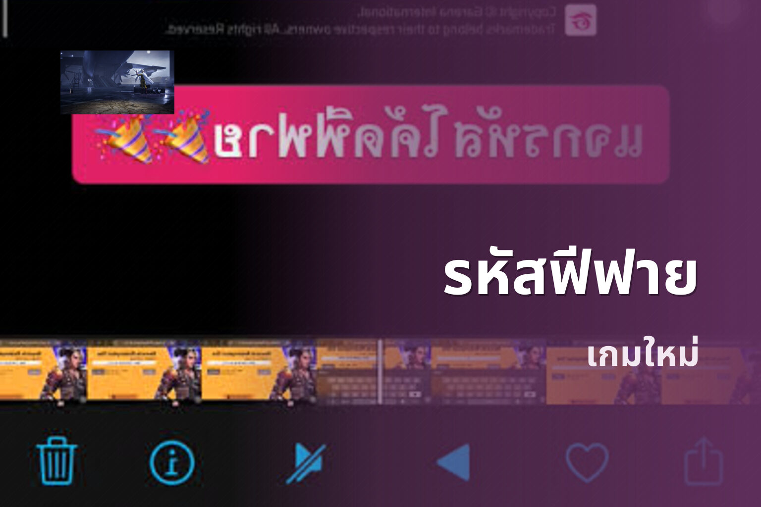 รหัสฟีฟาย - game codes