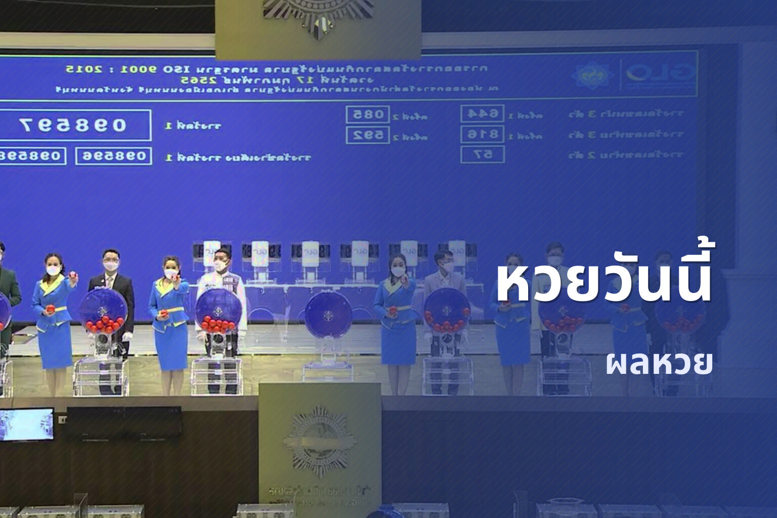 หวยวันนี้ ผลหวย