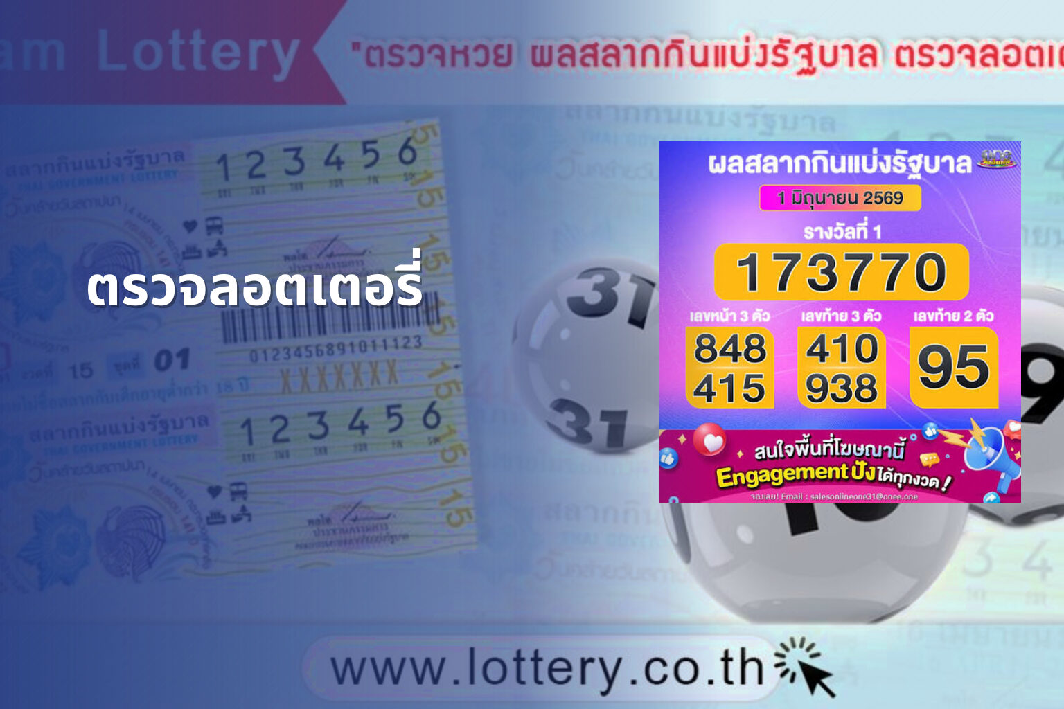 ตรวจลอตเตอรี่ - lottery results