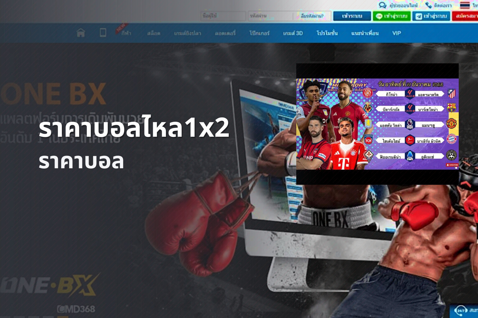 ราคาบอลไหล1x2 - football odds