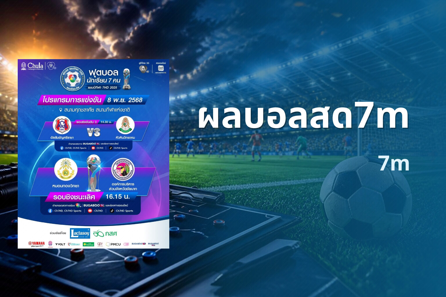 ผลบอลสด7m - sports scores
