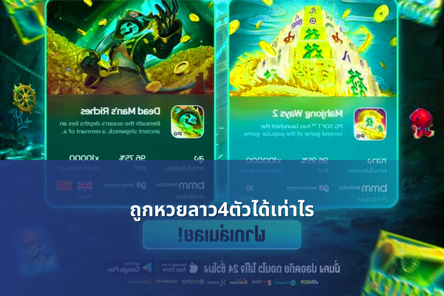 ถูกหวยลาว4ตัวได้เท่าไร - หวยลาว