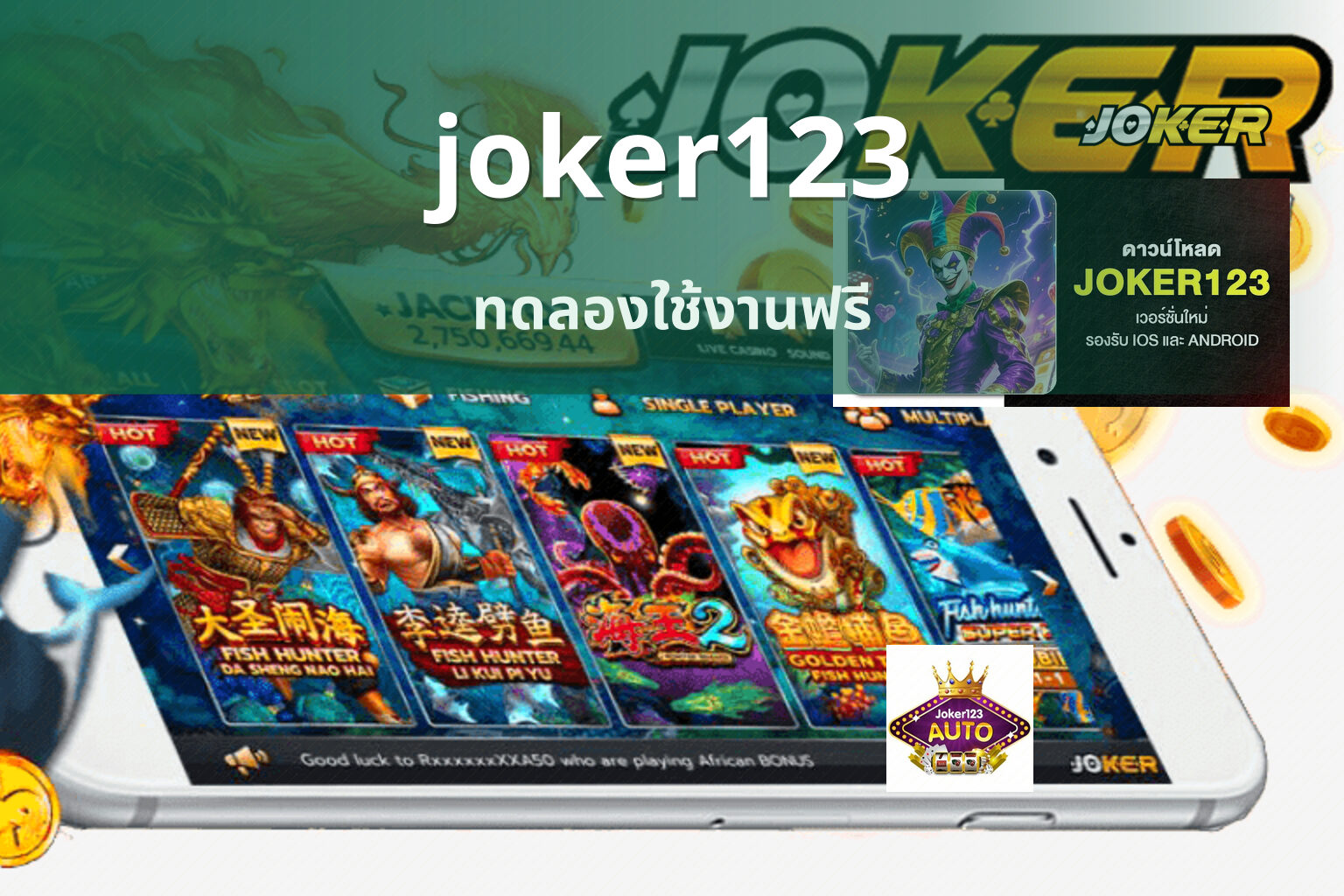 joker123 ทดลองใช้งานฟรี