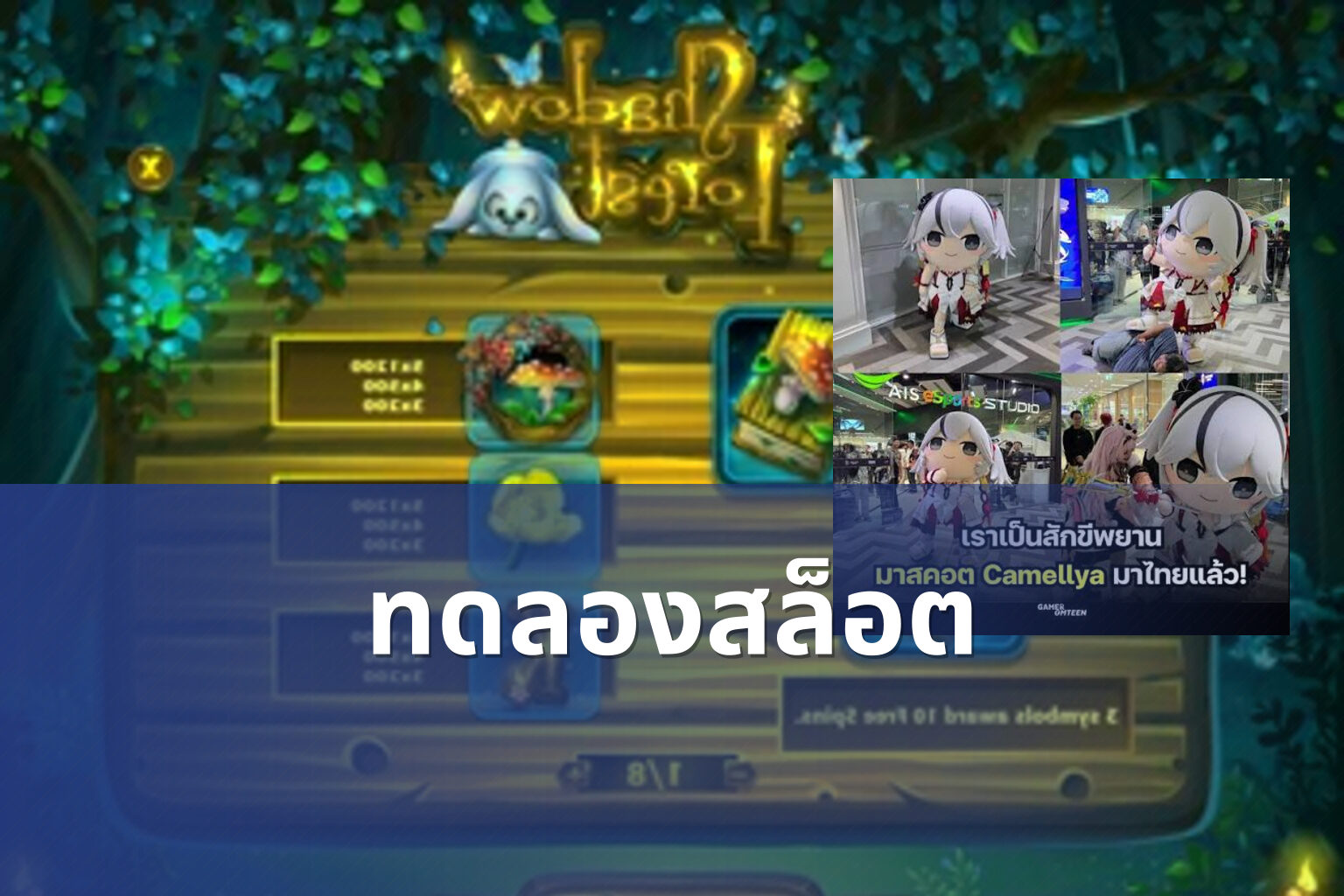 ทดลองสล็อต - slot games
