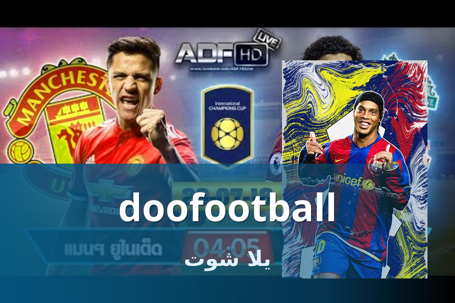 doofootball يلا شوت