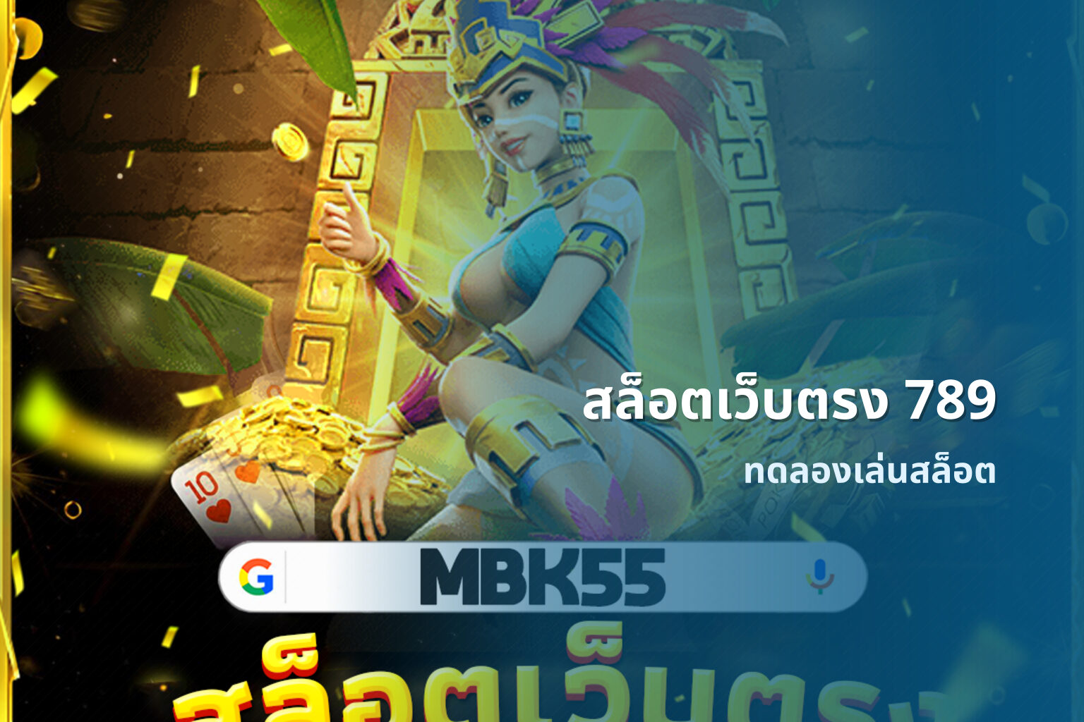 สล็อตเว็บตรง 789 - online slot games