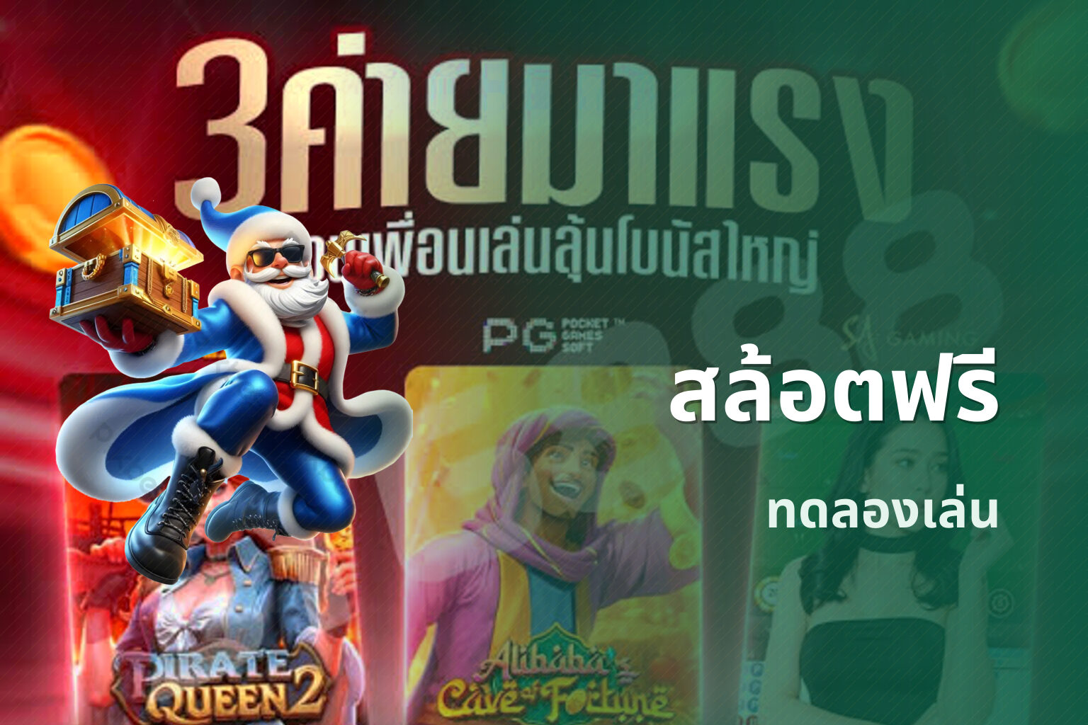 สล้อตฟรี ทดลองเล่น
