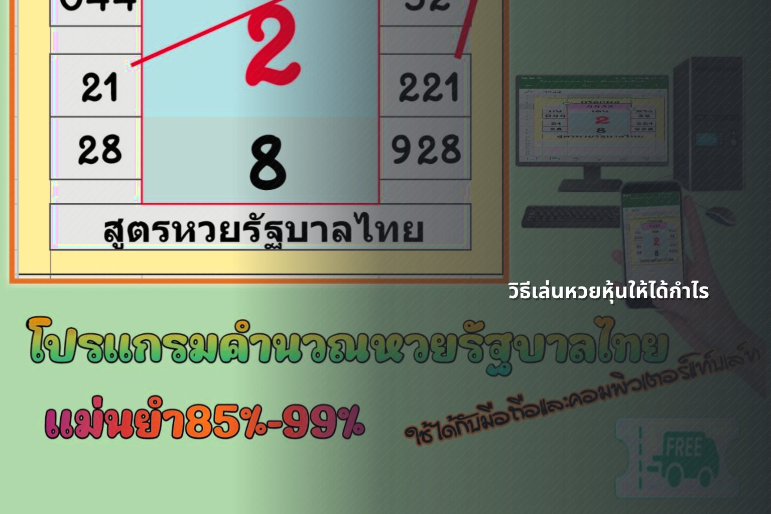 วิธีเล่นหวยหุ้นให้ได้กําไร - lottery strategies