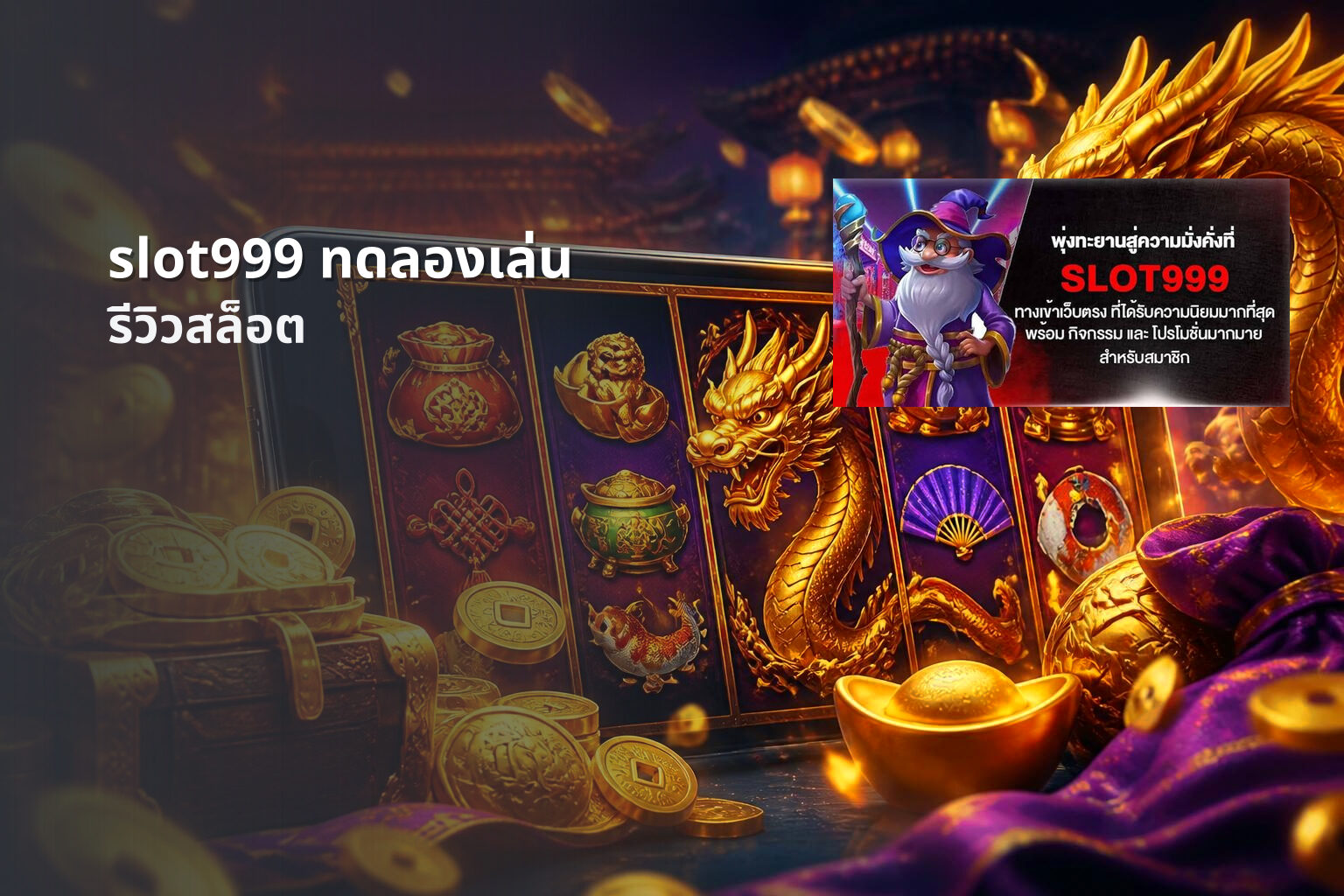 slot999 ทดลองเล่น - slot game trial