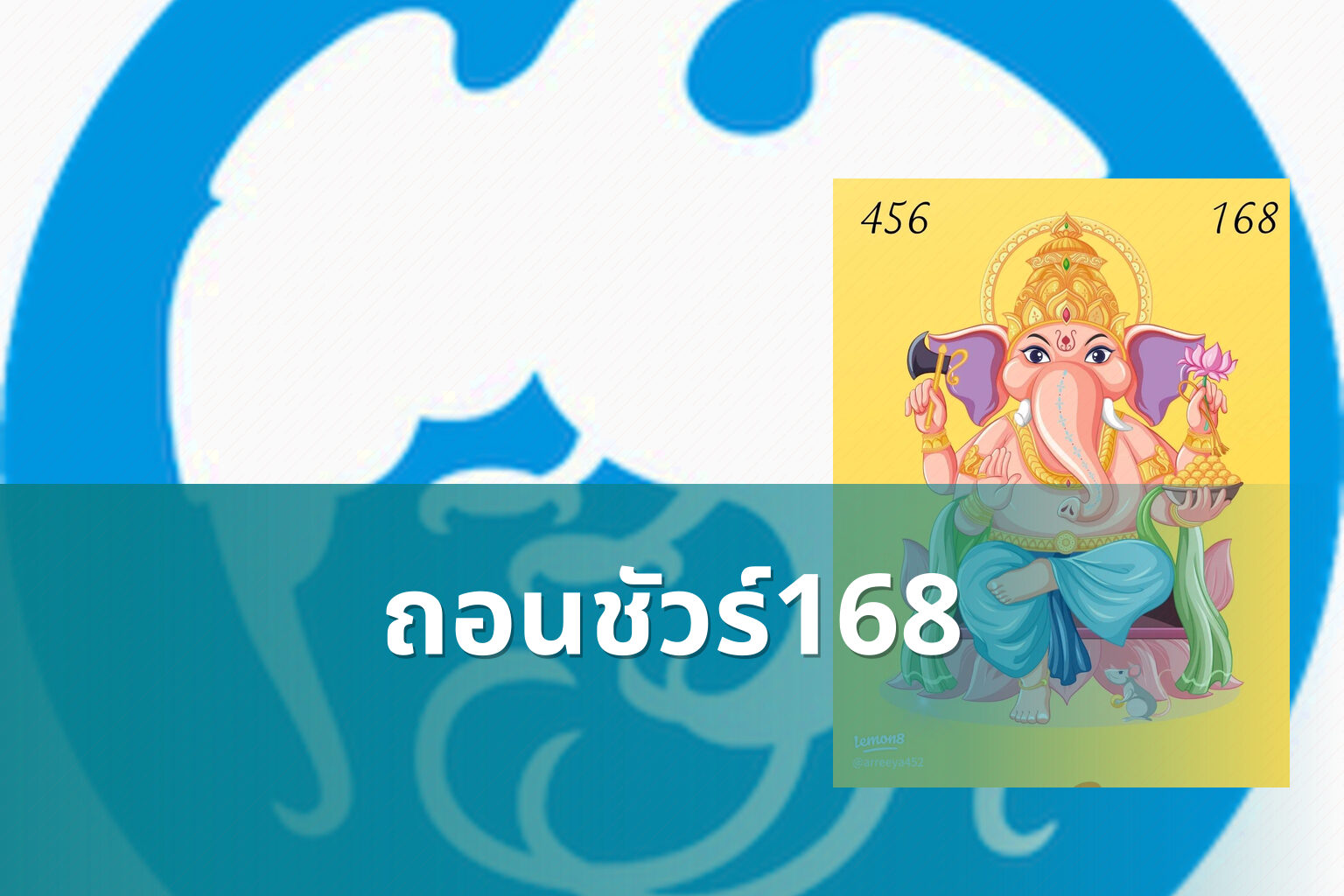 ถอนชัวร์168 - financial services