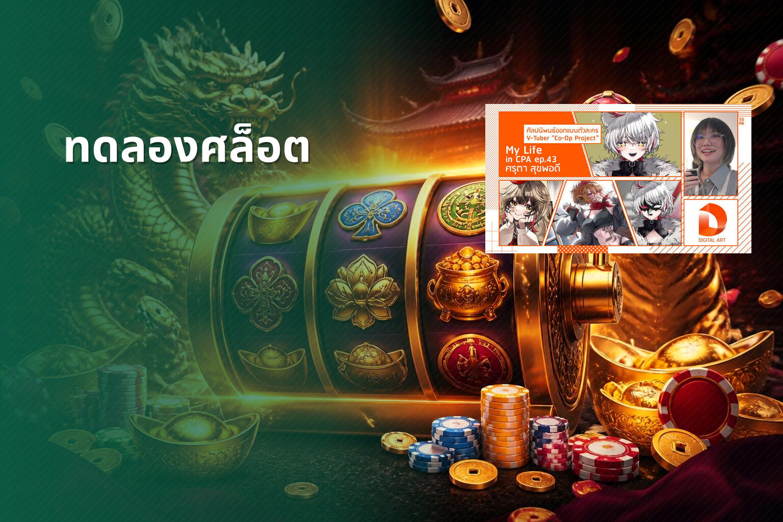ทดลองศล็อต - slot game trial