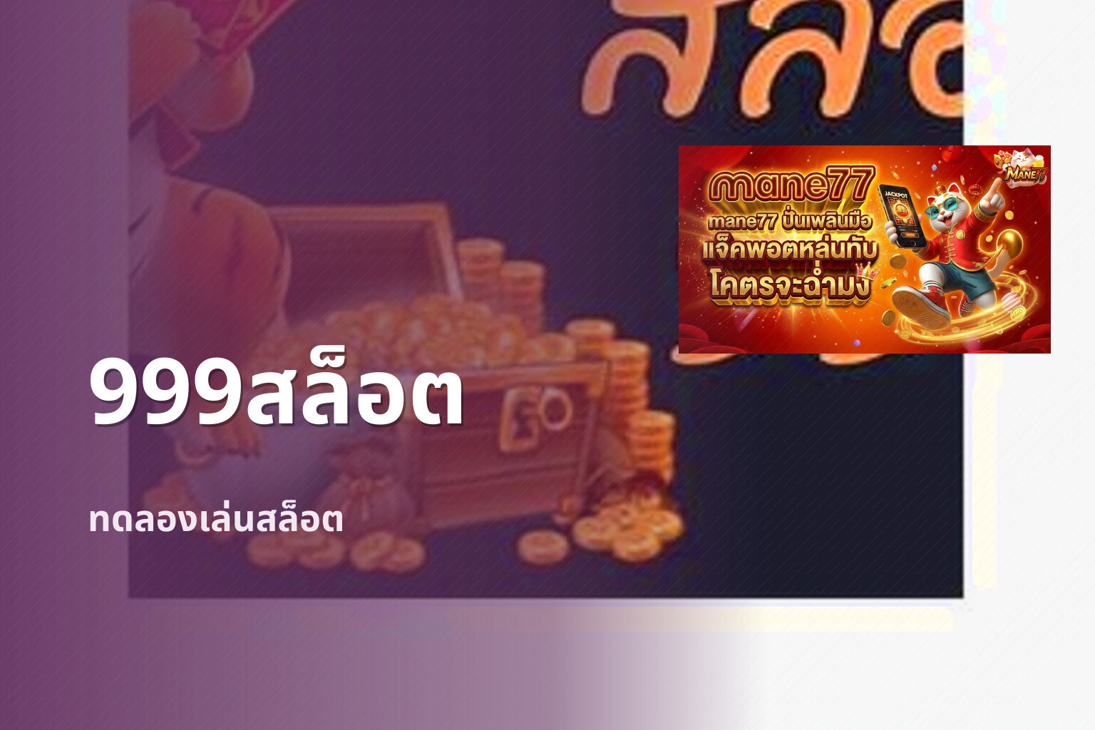 999สล็อต ทดลองเล่นสล็อต