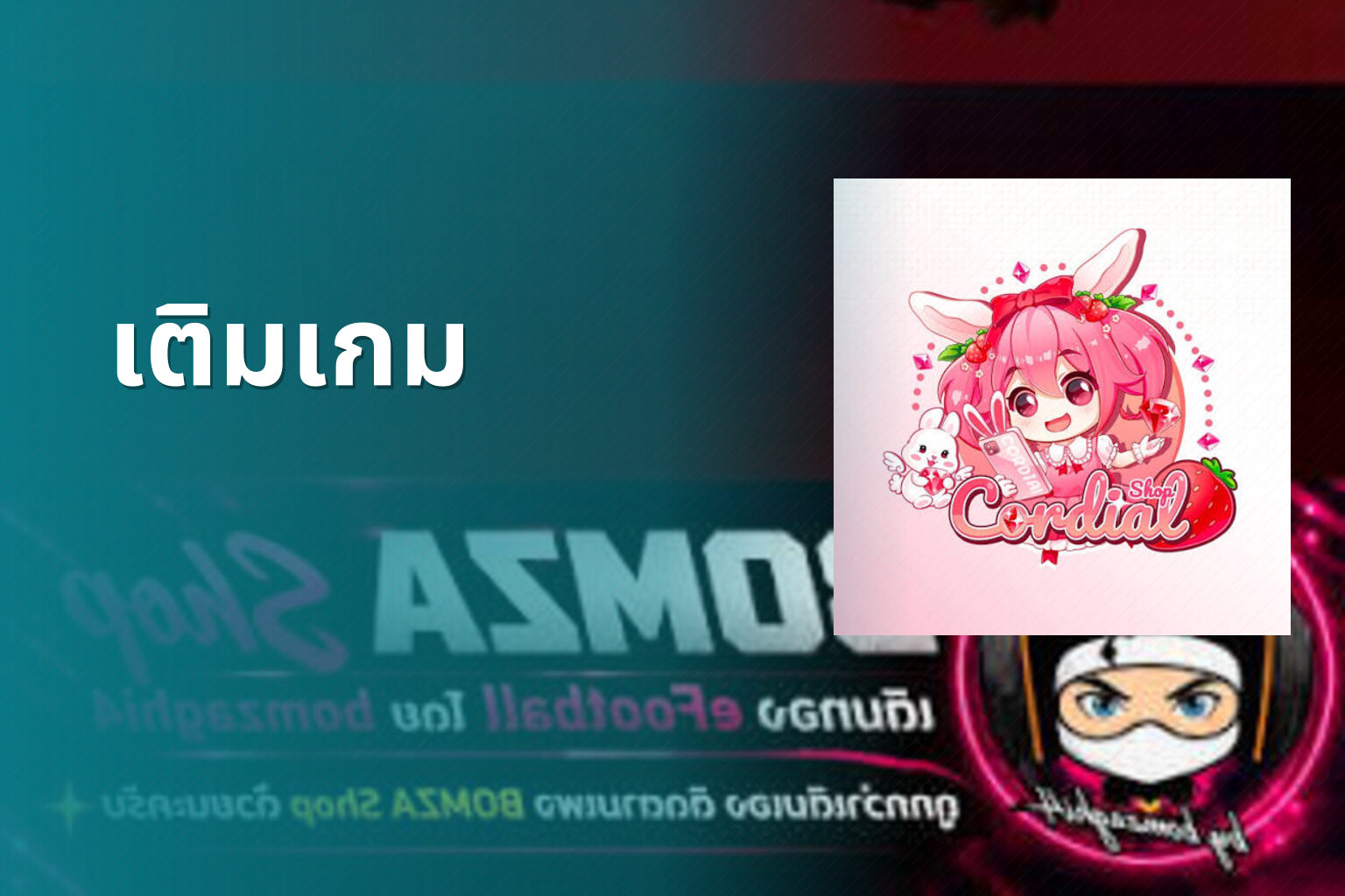 เติมเกม - game top-up service
