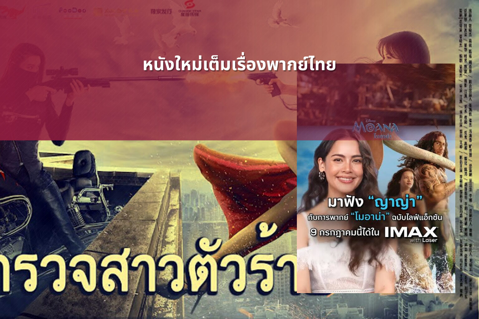 หนังใหม่เต็มเรื่องพากย์ไทย - full Thai movies