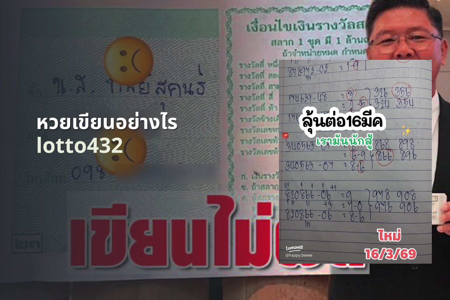 หวยเขียนอย่างไร lotto432